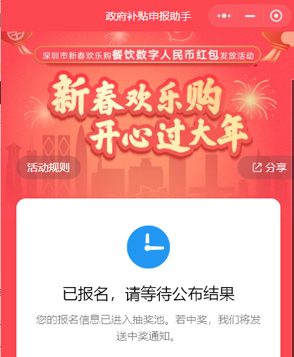 -1 深圳地区抽28-666元的餐饮数字人民币红包