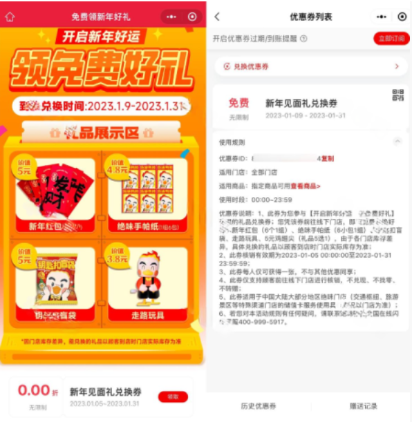 绝味鸭脖到店免费领新年好礼