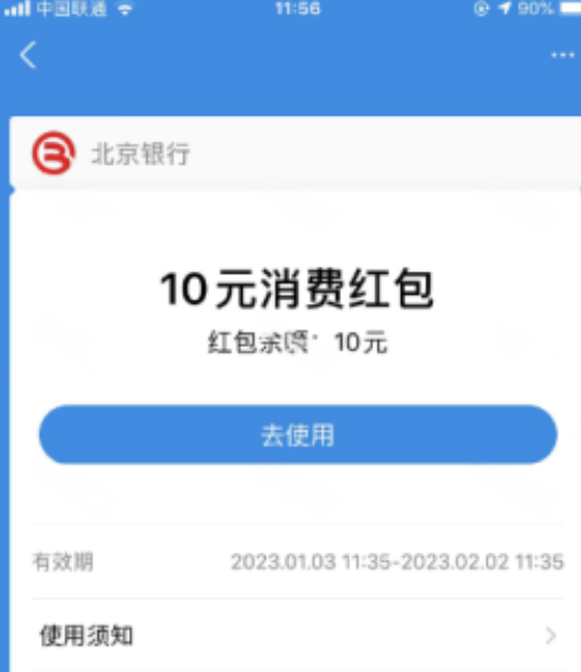 支付宝绑定北京银行电子账户送10元消费红包