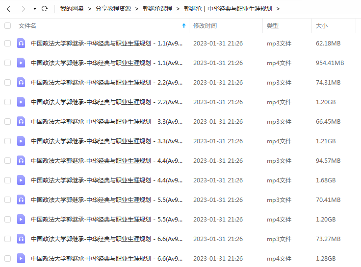 郭继承｜中华经典与职业生涯规划 百度网盘