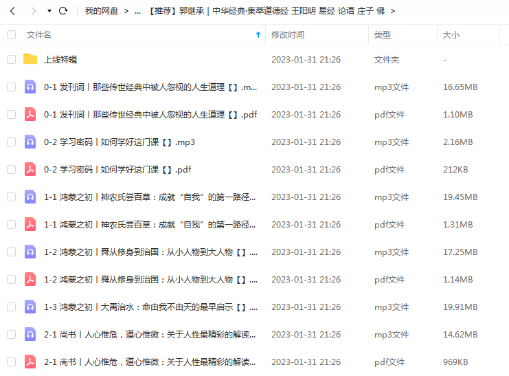 郭继承｜中华经典·集萃道德经 王阳明 易经 论语 庄子 佛 百度网盘