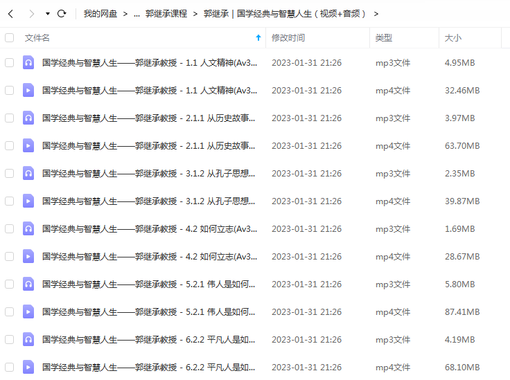 郭继承|国学经典与智慧人生(视频+音频) 百度网盘 -1 郭继承|国学经典与智慧人生(视频+音频) 百度网盘