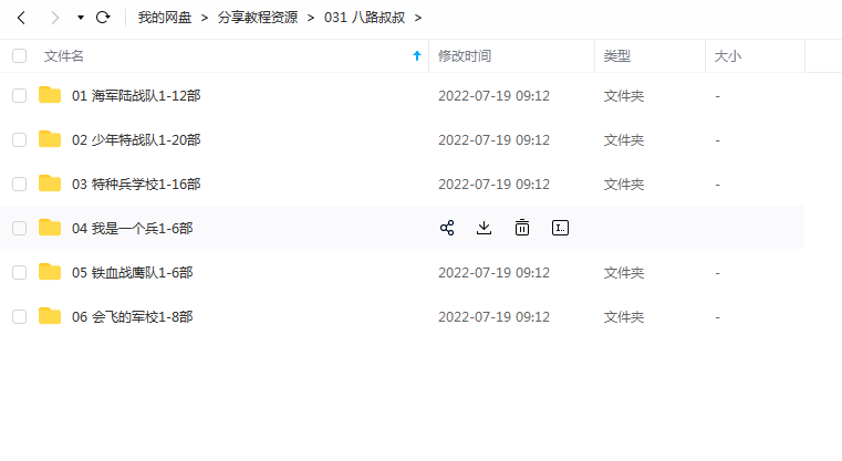 八路叔叔有声书合集