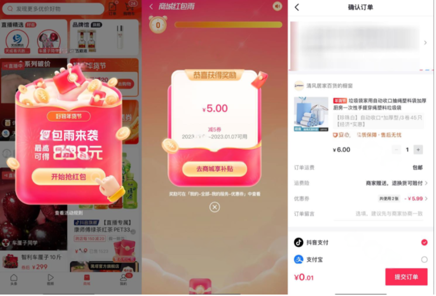 今日头条0.01撸5元实物包邮