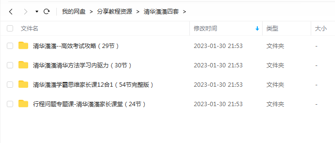 清华潘潘教程资源合集 百度网盘 -1 清华潘潘教程资源合集 百度网盘