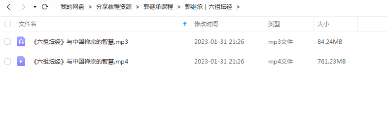 郭继承|六祖坛经 百度网盘