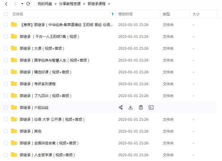 郭继承视频/音频课程合集 -1 郭继承视频/音频课程合集
