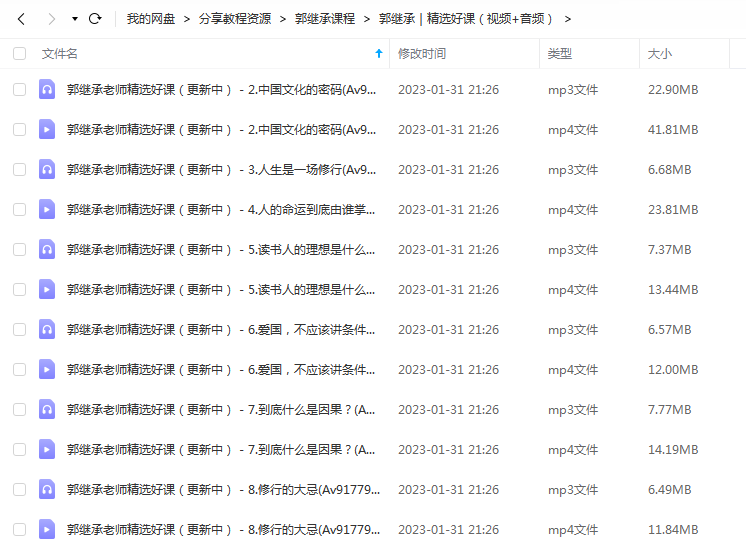 郭继承｜精选好课（视频+音频） 百度网盘