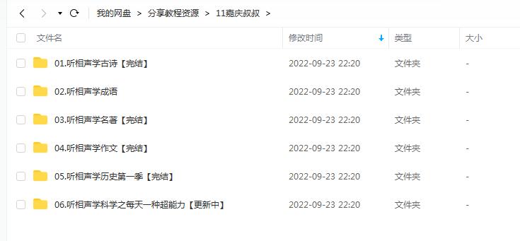 嘉庆说故事有声书合集 百度网盘 -1