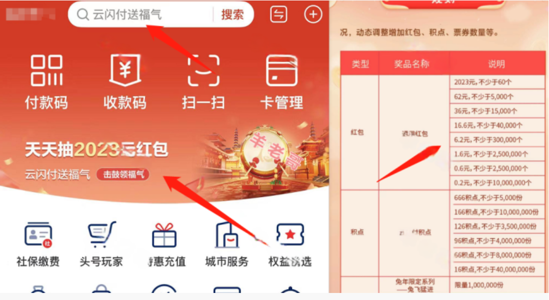 云闪付击鼓送福气抽最高2023元通用红包、实物