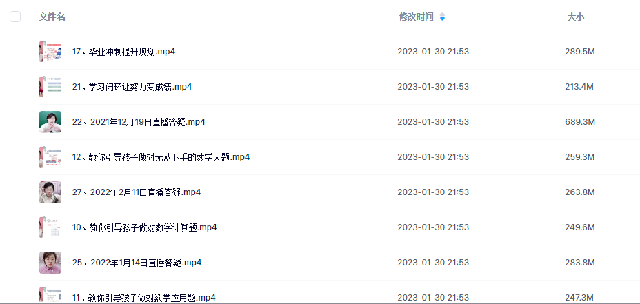 清华潘潘清华方法学习内驱力（30节） 百度网盘