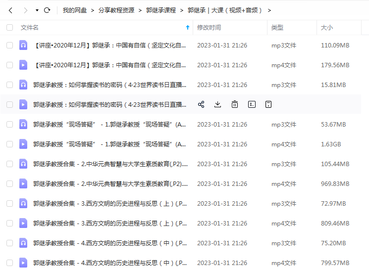 郭继承|大课(视频+音频) 百度网盘 -1 郭继承|大课(视频+音频) 百度网盘