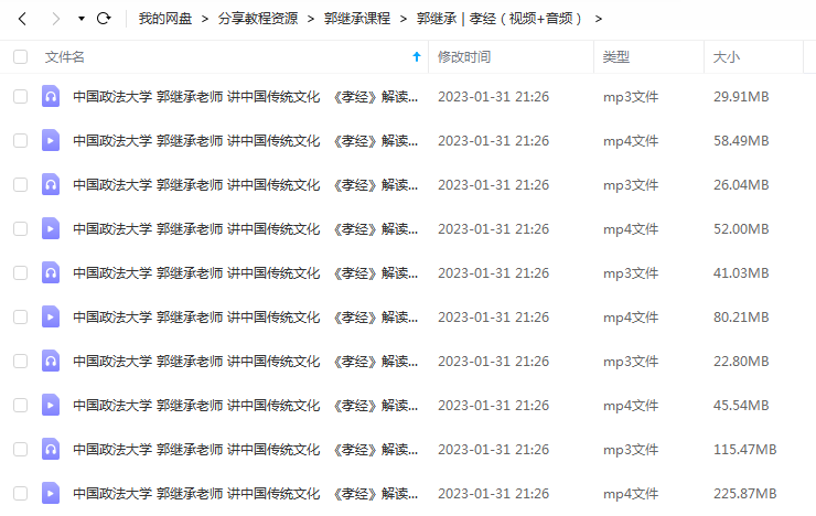 郭继承|孝经(视频+音频) 百度网盘 -1 郭继承|孝经(视频+音频) 百度网盘