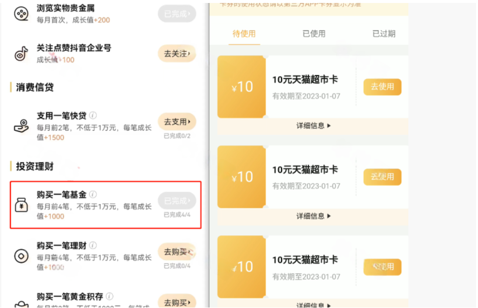 -1 建设银行直升黄金会员领取30元天猫超市卡