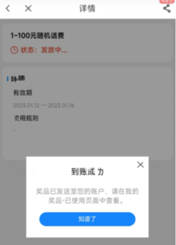 电信营业厅抽100元随机话费