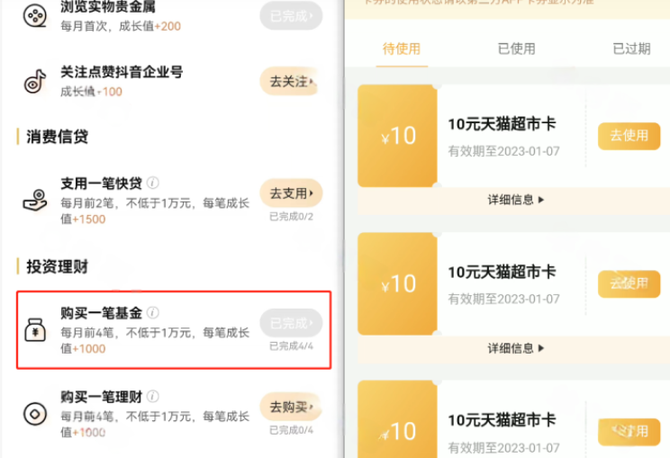 建设银行直升黄金会员领取30元天猫超市卡
