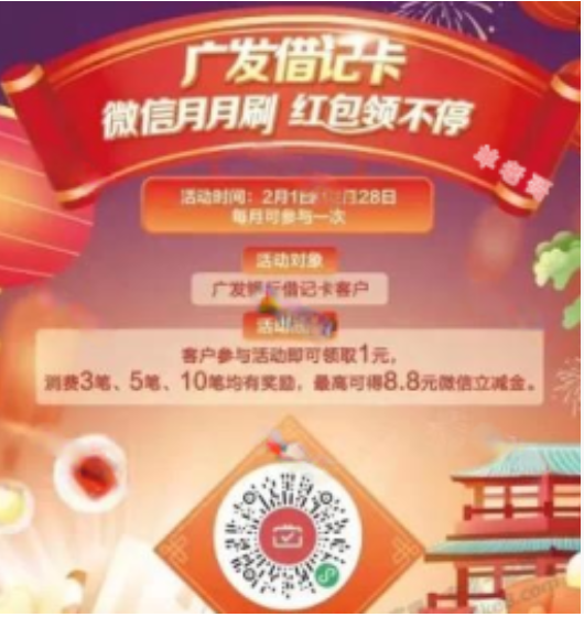 广发2月新一期月月刷8.88立减金