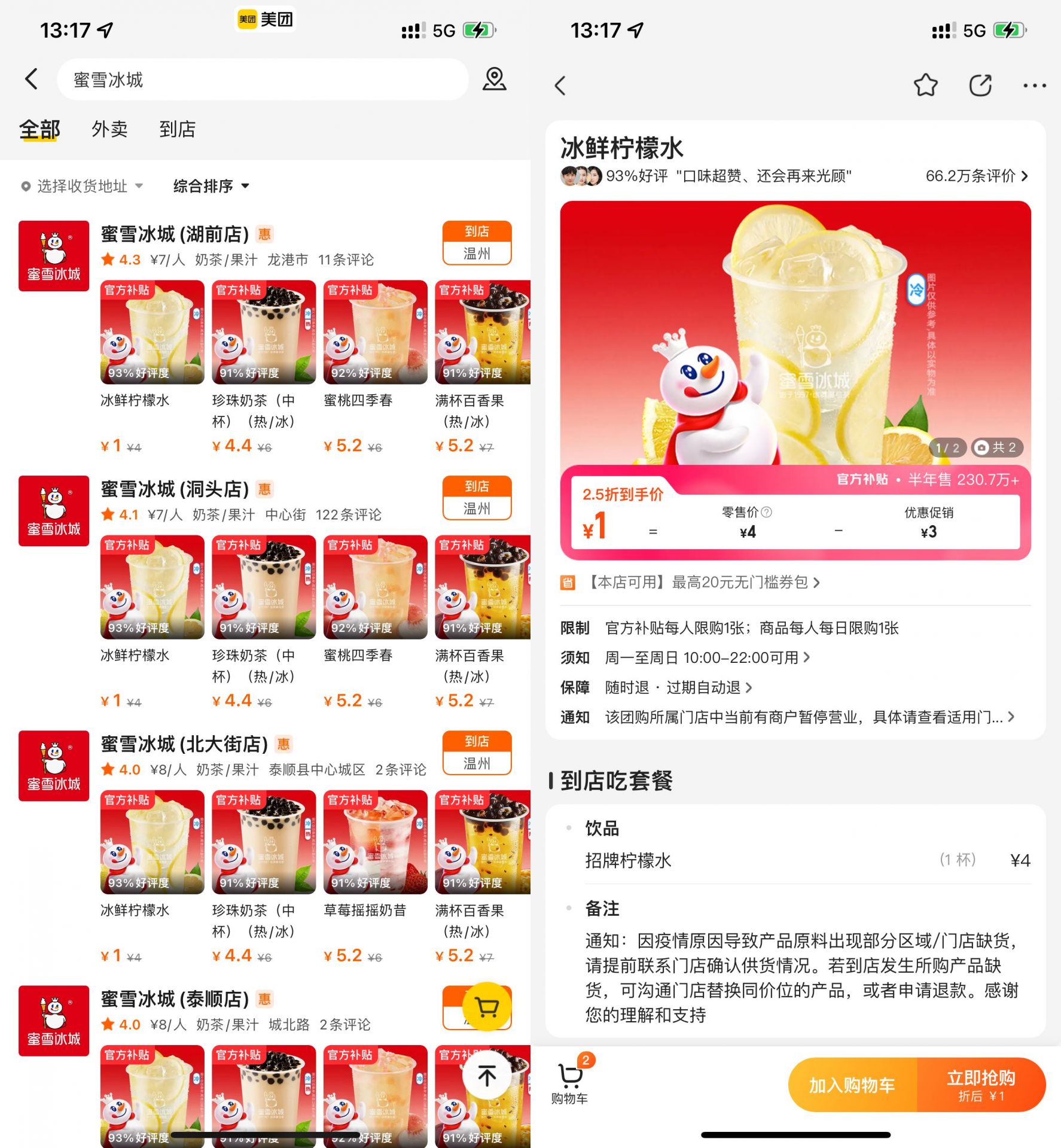 【需到店核销】蜜雪冰城1元喝柠檬水