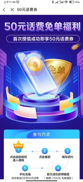 用翼支付查额度领50元话费卷