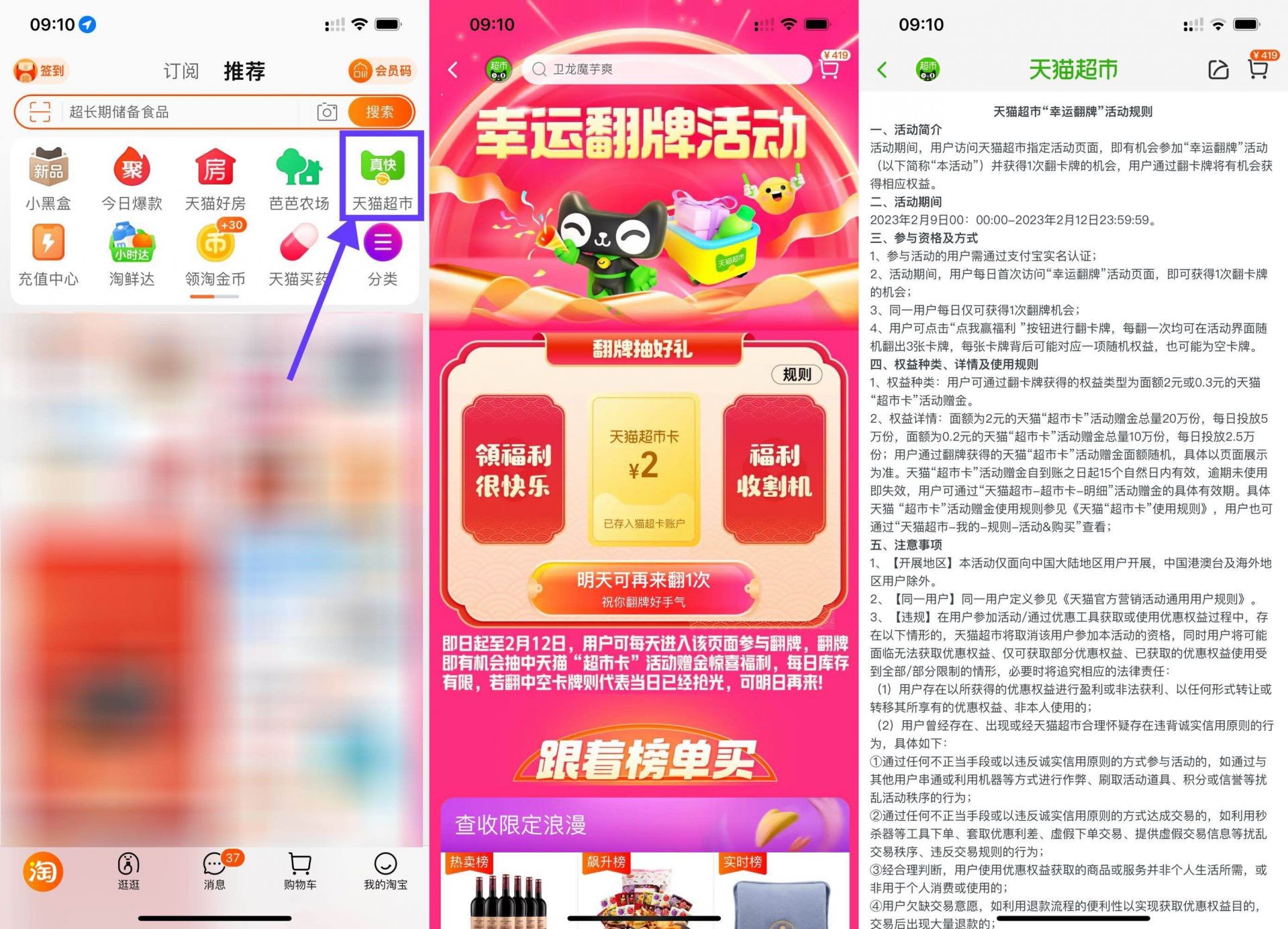 天猫超市翻牌抽随机猫超卡