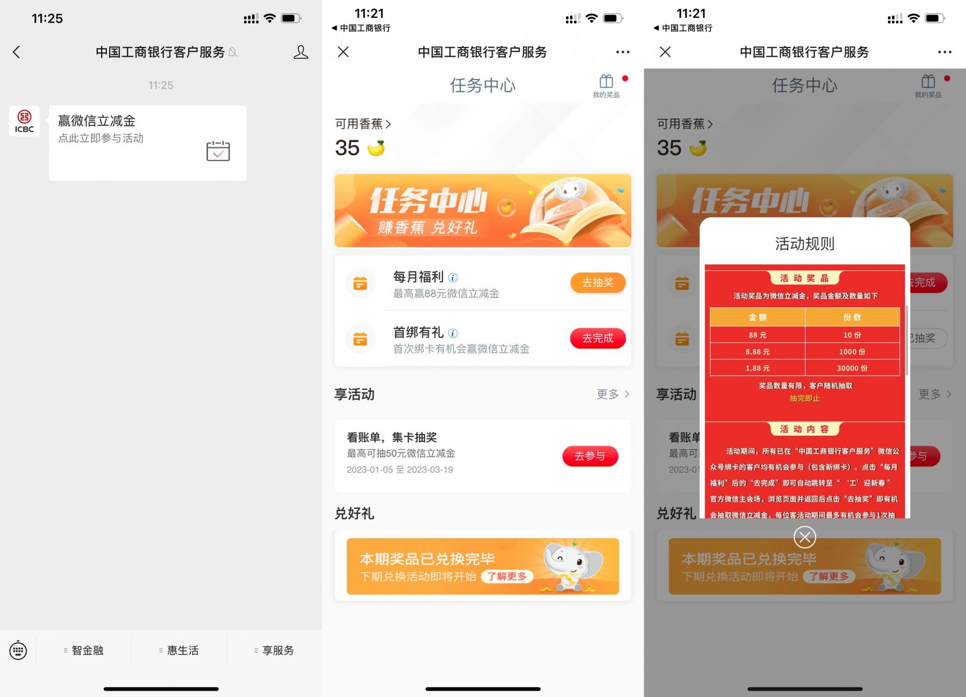 工商银行每月福利抽1.88～88元微信立减金