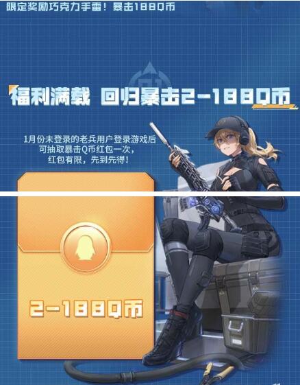 CF手游老用户领2-188QB 限1月没有登录过