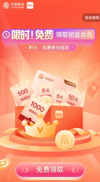 和包积分兑会员 可兑5-10元云闪付红包