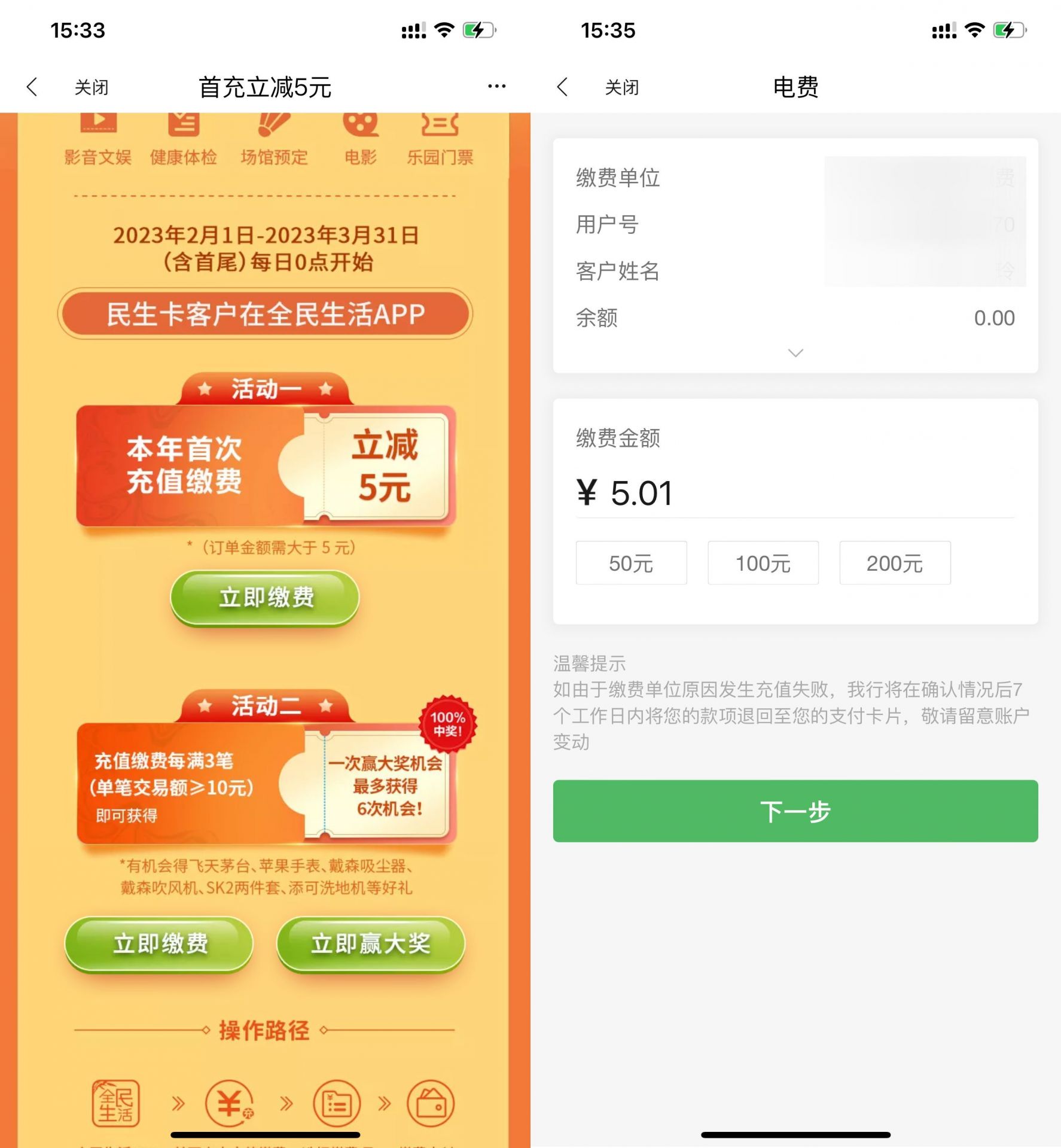 全民生活APP充水电费满5减5元