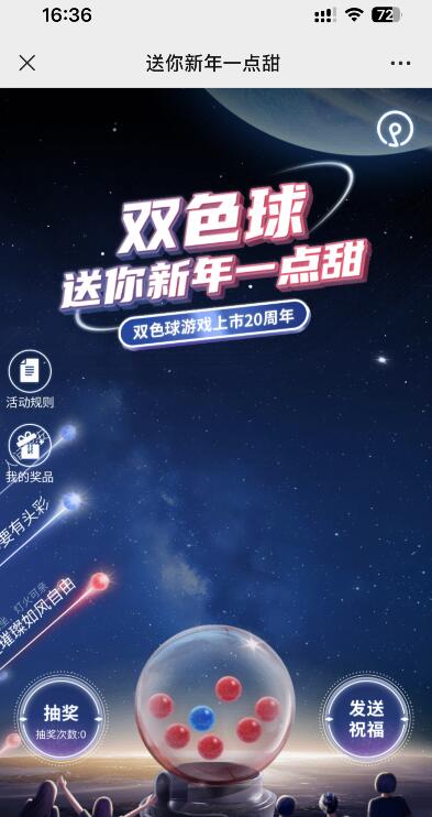 亲测中大白兔奶糖一盒 微信每日免费抽奖3次