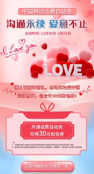 移动和包开通话费自动充领30元和包券
