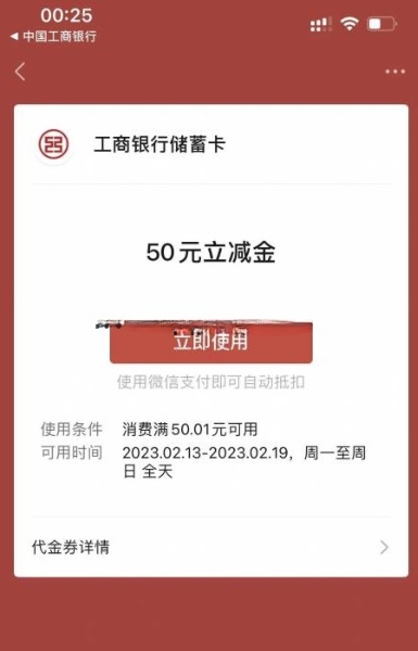 工商银行完成任务抽5元或50元微信立减金 2 工商银行完成任务抽5元或50元微信立减金