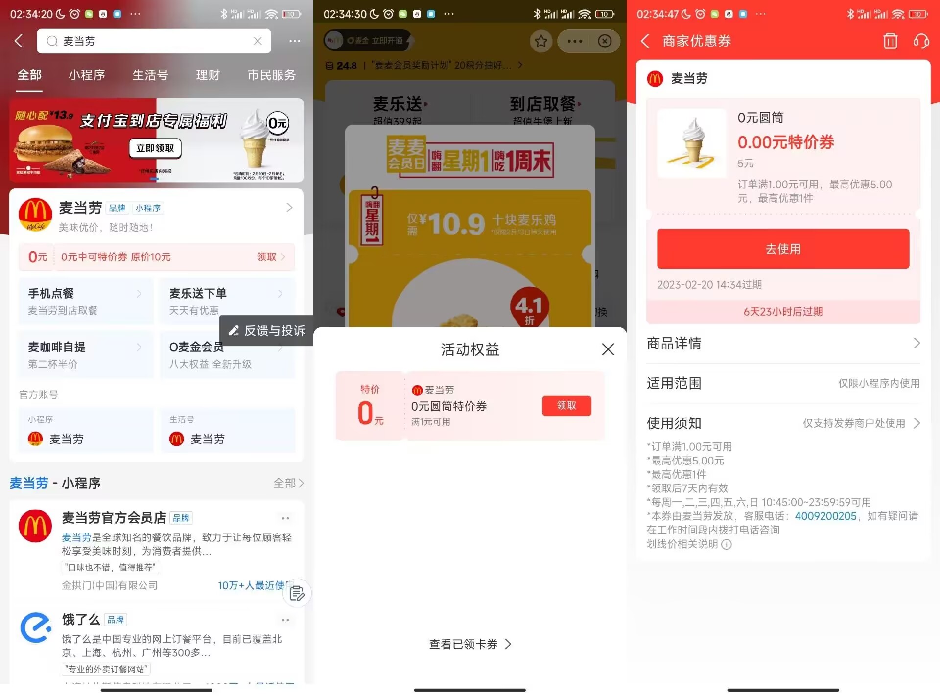 【需任意消费】麦当劳免费领甜筒+可乐券
