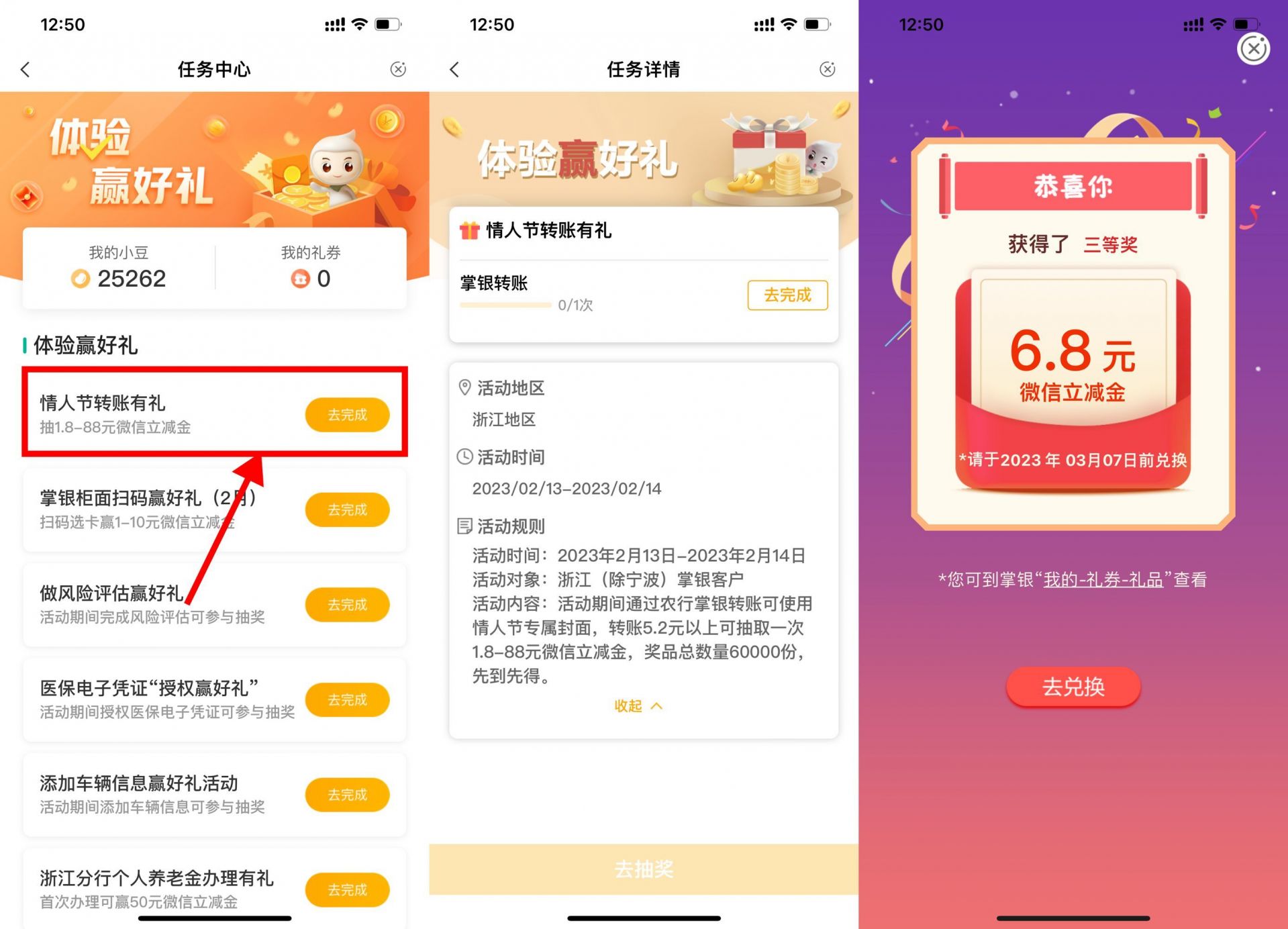 农业银行情人节抽1.8~88元微信立减金