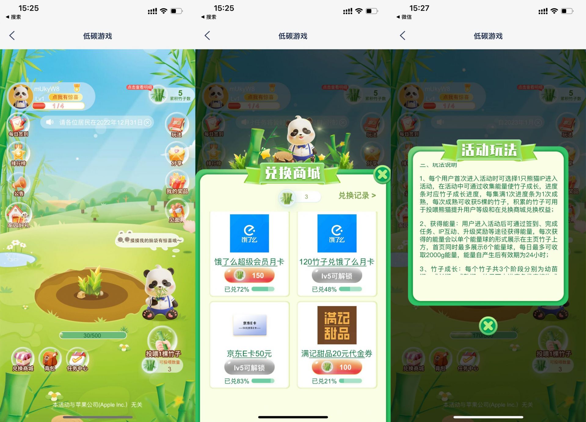 浦发银行玩游戏集竹子兑换卡券