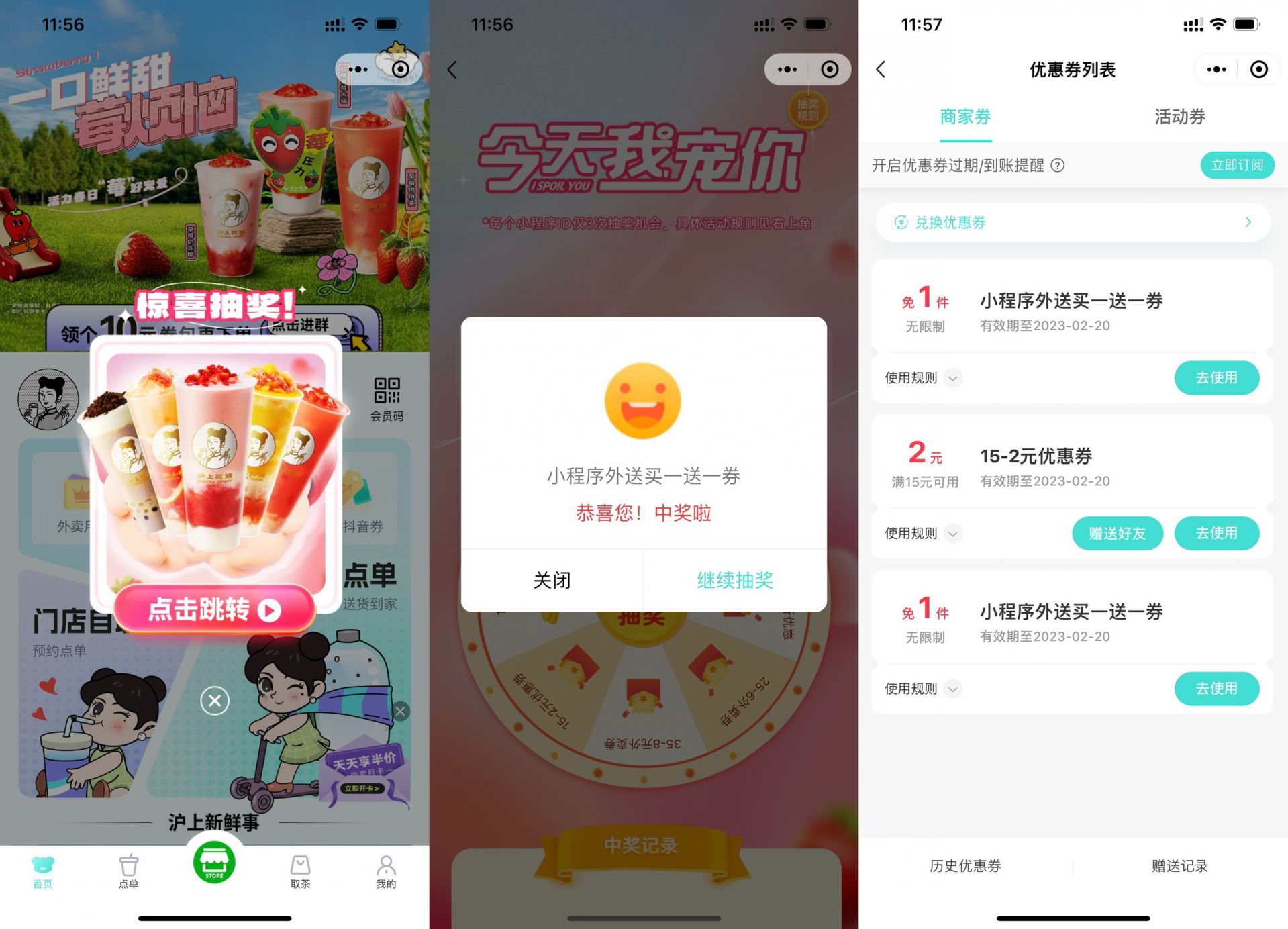 沪上阿姨情人节抽买一送一券