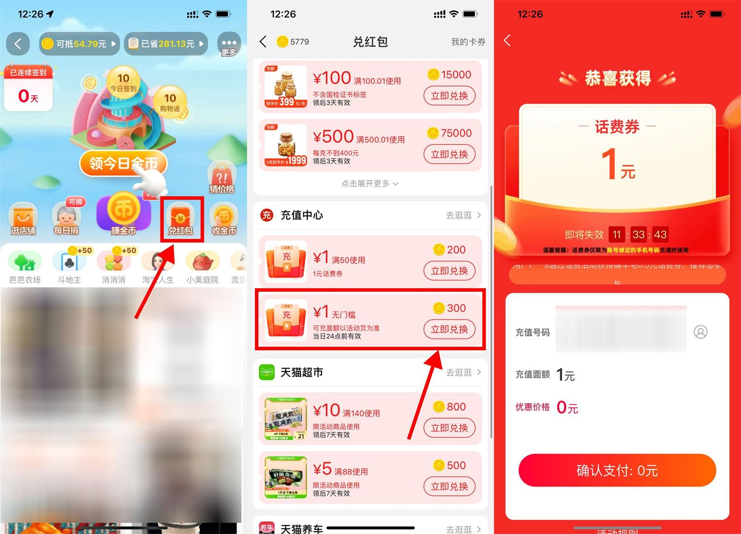淘宝淘金币兑1元联通电信话费