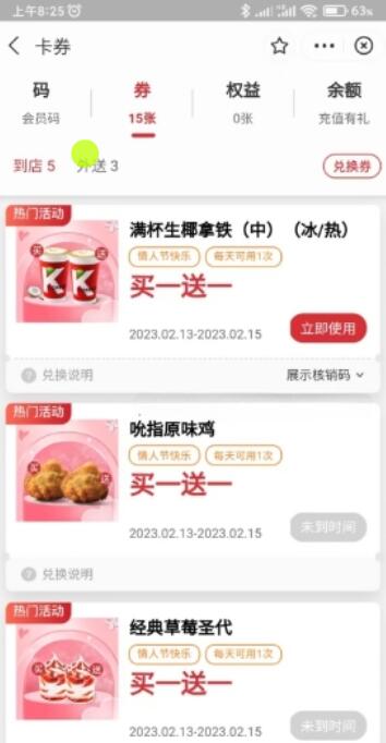 肯德基情人节免费领4种单品买1送1券