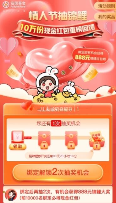 【富国基金微管家】公众号抽最高888元微信红包