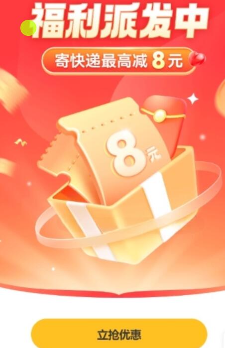 丰巢可领最高8元无门槛寄件券