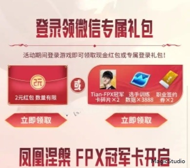 LOL电竞经理游戏登录领2元微信红包