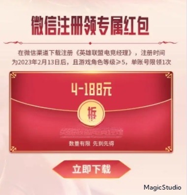 LOL电竞经理游戏登录领2元微信红包