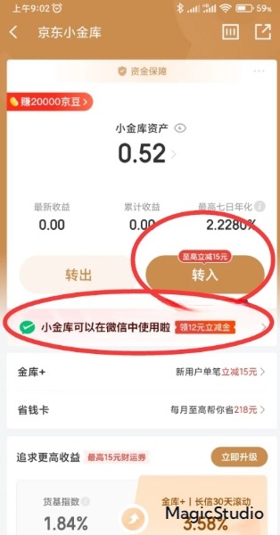 京东小金库开卡绑定微信领12元微信立减金