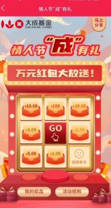 大成基金情人节成有礼抽1-188元微信红包