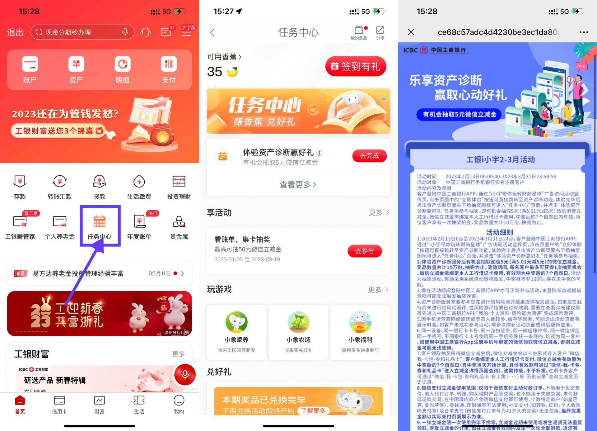 工商银行体验资产诊断抽5元微信立减金