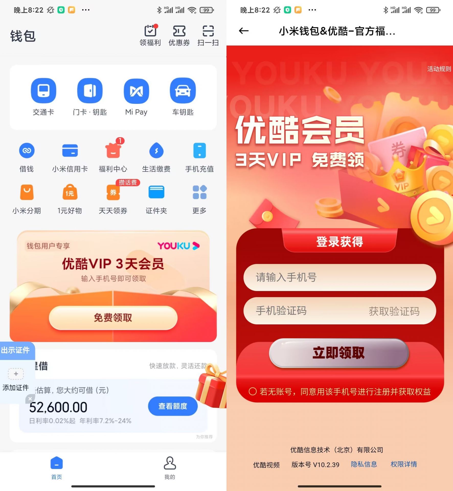 小米手机免费领3天优酷会员