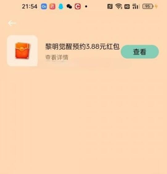 黎明觉醒抽0.2-88元支付宝现金 1 黎明觉醒抽0.2-88元支付宝现金