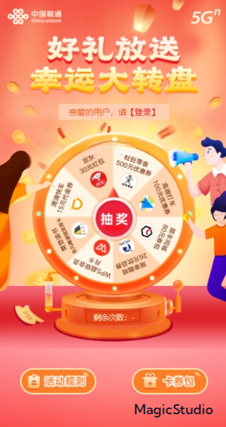 联通幸运转盘抽26元瑞幸券 WPS会员月卡等