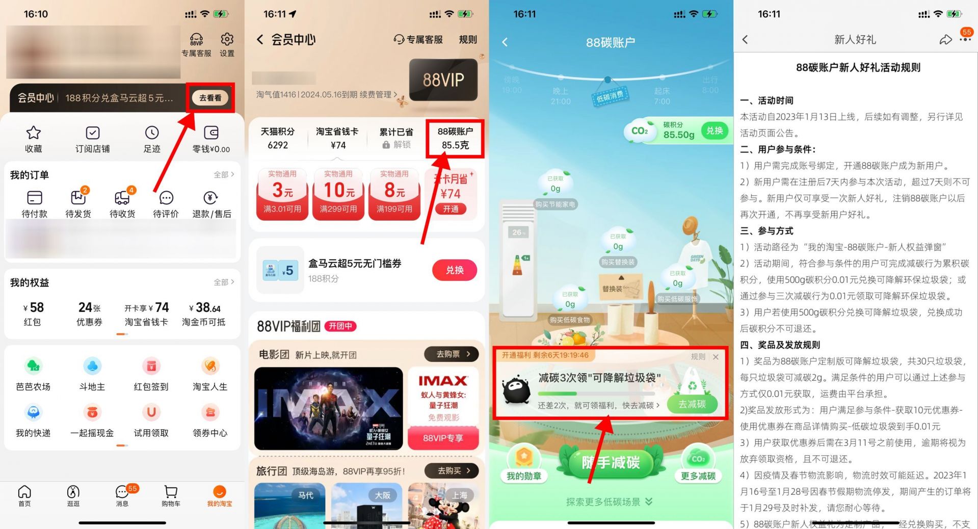 淘宝简单拍3张照减碳3次领垃圾袋