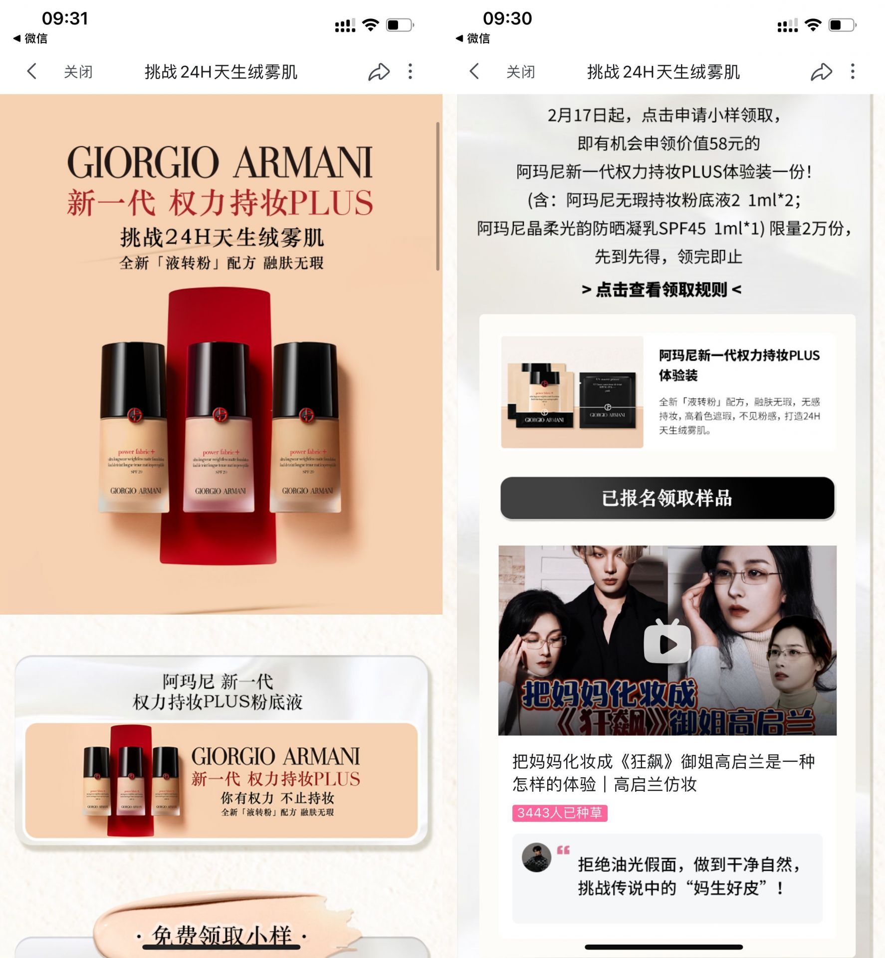 【可邮寄】免费申领阿玛尼粉底液2ml+防晒凝乳1ml