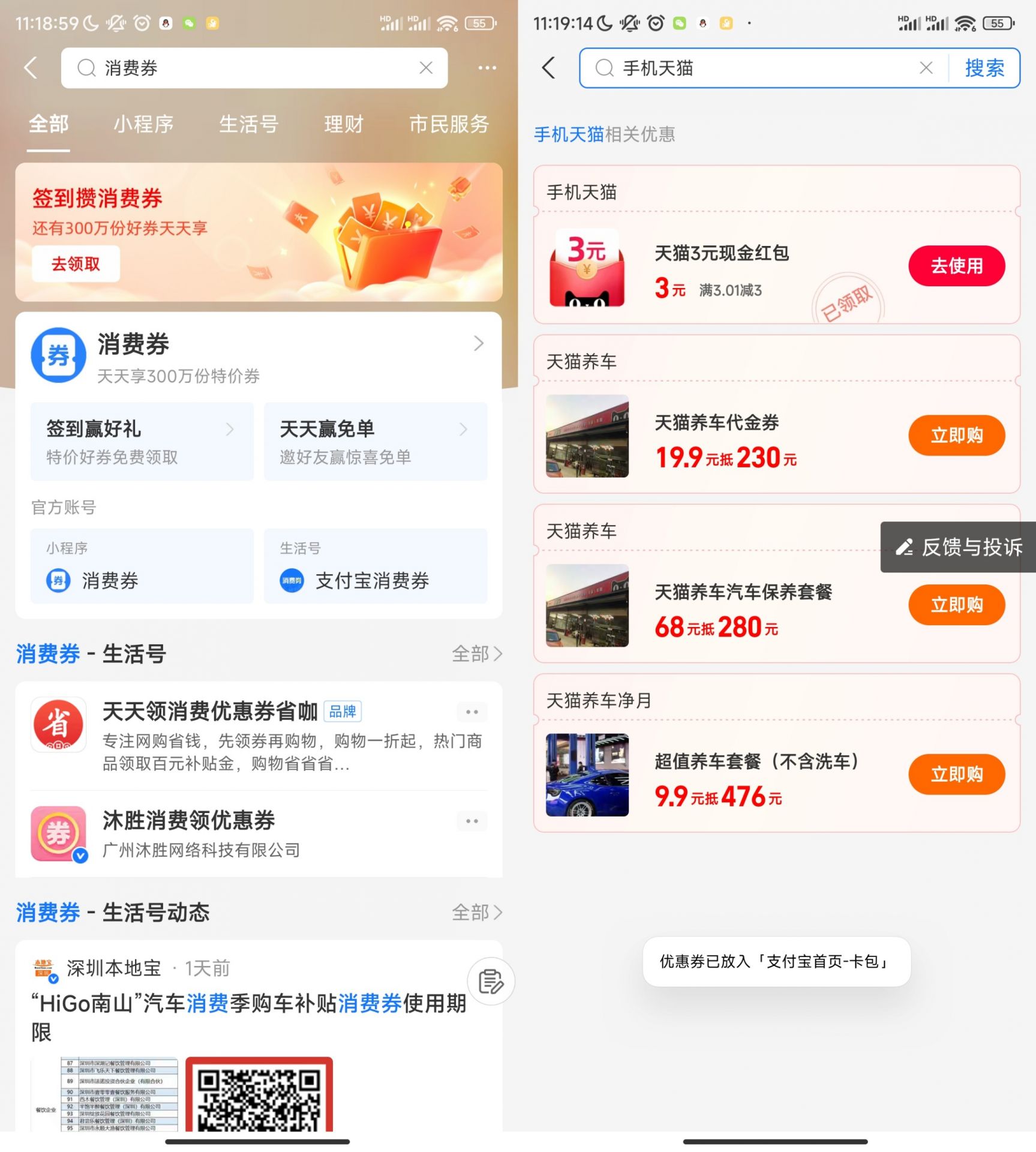 支付宝领3元天猫无门槛红包
